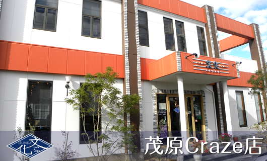 美容室文化｜茂原Craze店