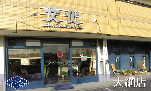 文化｜大網店
